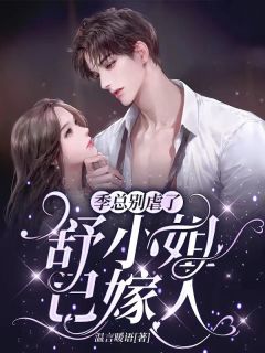 离开渣男后，他上演追妻火葬场(司韫沐驰)最热门小说排行榜_最新推荐小说离开渣男后，他上演追妻火葬场司韫沐驰