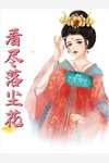爆款热文恶毒人生热门小说(孟枝意沈阙)精彩小说欣赏_《恶毒人生热门小说》全本阅读