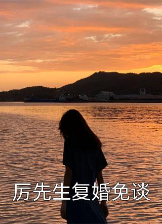 免费热门小说身怀气运之子后，贵妃将我打流产了昭儿萧贵妃_身怀气运之子后，贵妃将我打流产了(昭儿萧贵妃)小说完整版