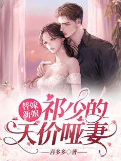 免费小说全本我和姐姐被夺走尾羽后，主神杀疯了(仙仙月神)_我和姐姐被夺走尾羽后，主神杀疯了(仙仙月神)热门完结小说