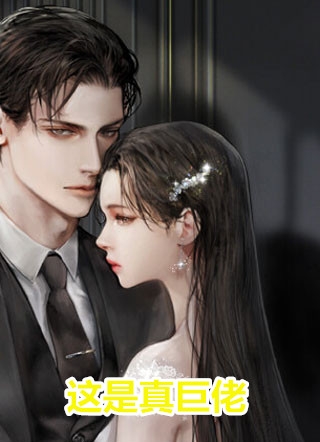 校花她说，天才少女是我老婆