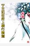 热门小说免费阅读南辕北辙(许知醒闵司行)_南辕北辙许知醒闵司行完本完结小说