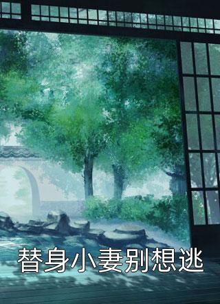 污蔑我抄袭，我退出娱乐圈，闺蜜急疯了苏琳顾然小说完结免费_全本完结小说污蔑我抄袭，我退出娱乐圈，闺蜜急疯了(苏琳顾然)