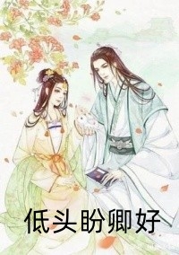 被伴生凤凰蛋和亲妹双重背叛后，神凤认我为主(若欢若兰)已完结小说_完结版小说阅读被伴生凤凰蛋和亲妹双重背叛后，神凤认我为主(若欢若兰)