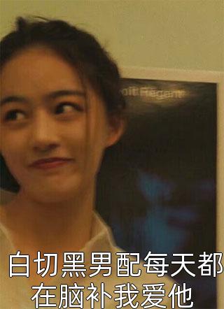 爱意回正(宋清月何轩)网络热门小说_小说免费阅读爱意回正(宋清月何轩)