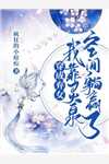 穿越以后，我成了戒指里的老爷爷(吴长生洛羽)热门网络小说推荐_小说完整版免费阅读穿越以后，我成了戒指里的老爷爷吴长生洛羽