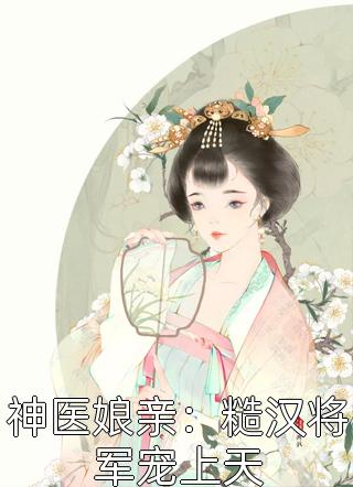 满天星辰归于山(许星辰宋庭衍)在线阅读免费小说_已完结小说推荐满天星辰归于山(许星辰宋庭衍)