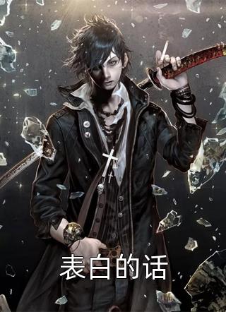 妻子将我关在地下暗室后，她疯了郝佳然林声扬完结免费小说_小说完结妻子将我关在地下暗室后，她疯了(郝佳然林声扬)