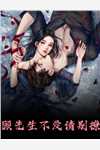 成为负二代，我开局拓展海外市场