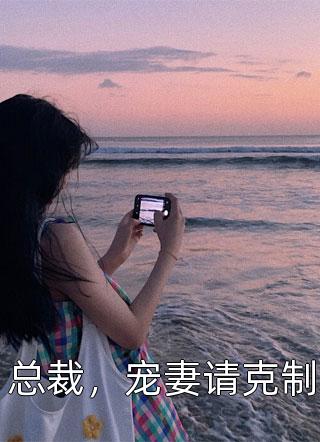 女儿被闺蜜害死后，我杀疯了周彦沈若寒完本完结小说_小说全文免费阅读女儿被闺蜜害死后，我杀疯了周彦沈若寒