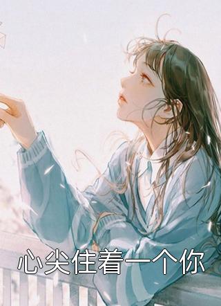 春风不入姜南苑(沈南汐姜行舟)推荐完本小说_最新完结小说春风不入姜南苑(沈南汐姜行舟)
