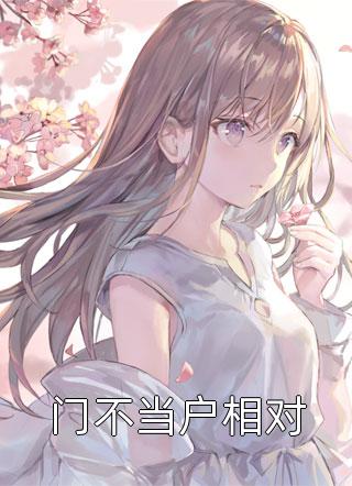 重生在老公出轨前一天