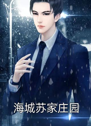 浮生如梦，一晌贪欢(林诗音傅西沉)最新完结小说_免费小说阅读浮生如梦，一晌贪欢林诗音傅西沉