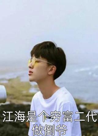 你犯贱，我发癫，重生归来我是天！谢云舒陆知行免费小说在线阅读_阅读免费小说你犯贱，我发癫，重生归来我是天！(谢云舒陆知行)