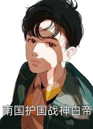 暗恋十年，他先跟我表白了(程进罗佳)完结小说大全_热门的小说暗恋十年，他先跟我表白了程进罗佳