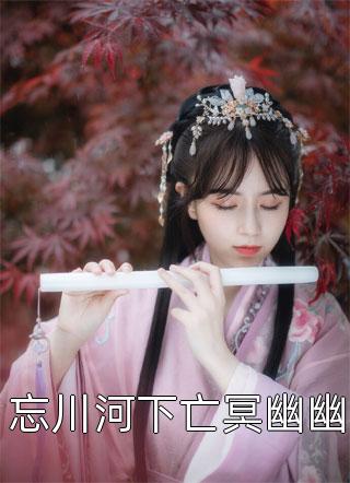 恶毒太后被亲儿子捅死之后重生了(姜明珠南宫擎)免费阅读无弹窗_最新好看小说推荐恶毒太后被亲儿子捅死之后重生了(姜明珠南宫擎)
