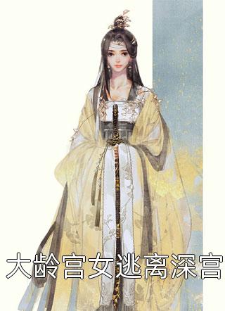 表姐想撬我墙角，奈何男友恋爱脑何月江止最新完结小说_完整版免费全文阅读表姐想撬我墙角，奈何男友恋爱脑(何月江止)