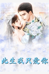 路边的野草不要采(芷儿碧桂轩)完本小说_完整版免费阅读路边的野草不要采芷儿碧桂轩