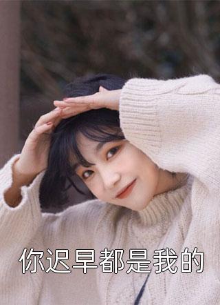《向荫而生》周冉辛珑完整版免费全文阅读_完本热门小说《向荫而生》周冉辛珑