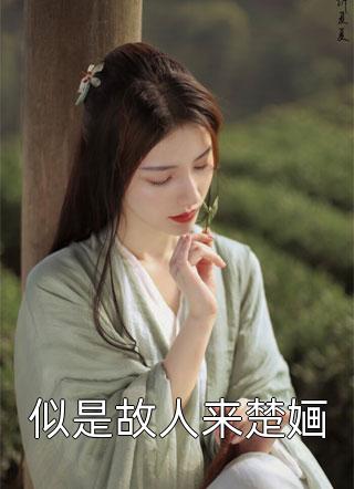 恶毒女配，在干活没摆烂郁笙周景淮推荐完结小说_完结小说大全恶毒女配，在干活没摆烂郁笙周景淮