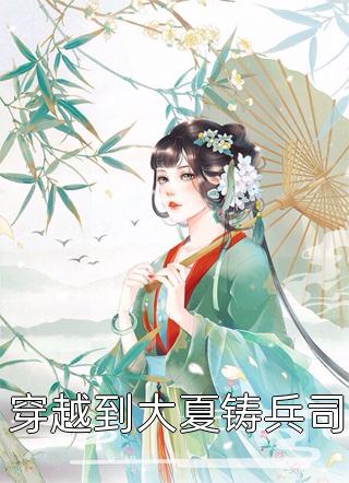 月澜(顾瑾轩洛月喬)最新好看小说_全文免费小说月澜(顾瑾轩洛月喬)