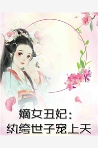 《我妈爱做服从性测试》晓璇晓雯小说完结版_小说免费阅读无弹窗《我妈爱做服从性测试》晓璇晓雯