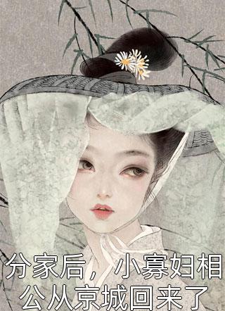 《神武风云：三英战黑暗》(灵月皓轩)热门的小说_小说完结《神武风云：三英战黑暗》(灵月皓轩)