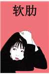 爱难开口，情字伤人