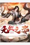 你和前男友复合，我还必须等你？林云涂薇热门小说免费阅读_免费完结小说你和前男友复合，我还必须等你？林云涂薇
