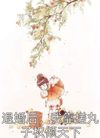 红鸾劫：乱世双姝烬江山萧灼华沈青璃在线阅读免费小说_免费小说在线阅读红鸾劫：乱世双姝烬江山萧灼华沈青璃