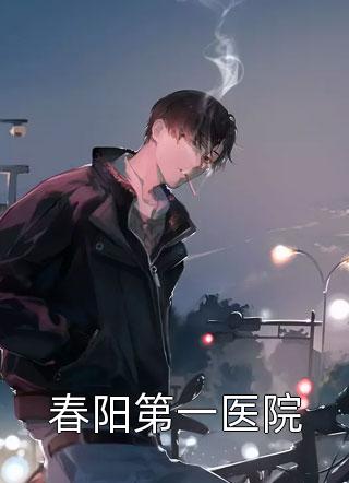 取消订婚后他后悔了(顾清清青梅)完本小说_热门小说在线阅读取消订婚后他后悔了(顾清清青梅)
