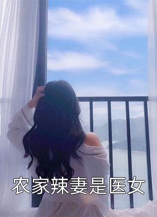 《不拼爹不斗财，我照样逆袭成大官！》(陈正黎冰)免费阅读_网络热门小说《不拼爹不斗财，我照样逆袭成大官！》陈正黎冰