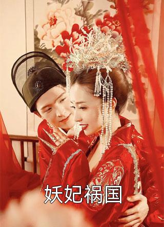 司北洲姜慕颜他的爱赐我遍体鳞伤_司北洲姜慕颜完整版免费阅读_司北洲姜慕颜免费阅读