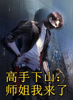 他娶我，只为了替她脱罪？池野简司宁全文免费小说_最新小说他娶我，只为了替她脱罪？(池野简司宁)