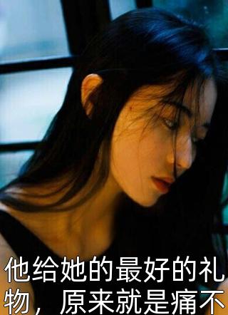 不是吃软饭吗？怎么就真爱了！(林阳王美丽)小说完结_最新好看小说不是吃软饭吗？怎么就真爱了！(林阳王美丽)