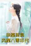 假少爷跳楼自杀后，全家恨了我十年结局：全文+后续（云齐顾云齐）免费阅读完整版_(假少爷跳楼自杀后，全家恨了我十年结局：全文+后续)最新章节列表_笔趣阁（云齐顾云齐）