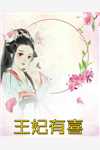 渣夫偏帮大嫂，重生离婚嫁大佬(蒋青妍赵白花)全本免费小说_最新小说推荐渣夫偏帮大嫂，重生离婚嫁大佬蒋青妍赵白花