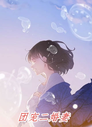 水自无情舟渡人季铭穆婉完结好看小说_免费小说阅读水自无情舟渡人季铭穆婉