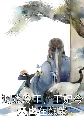千金归来：虐渣打脸手册