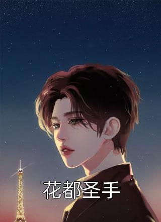 竹马拿我聘雁送白月光，我转身另嫁少年将军(林簌江序)完本小说阅读_完结版小说竹马拿我聘雁送白月光，我转身另嫁少年将军林簌江序