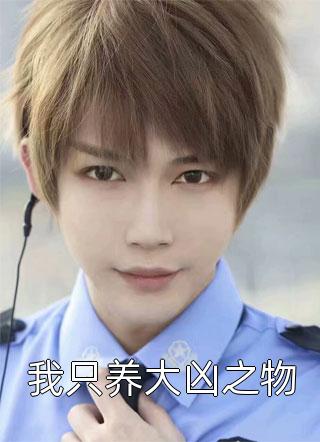 陈禹李强（异途秘寻：完结+番外）全文免费阅读无弹窗大结局_(陈禹李强)最新章节列表_笔趣阁（异途秘寻：完结+番外）