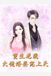 溺死女儿后，他悔疯了