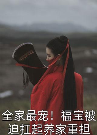 从此甘心无后期(傅晏安顾黎)热门小说排行榜_无弹窗小说免费阅读从此甘心无后期傅晏安顾黎