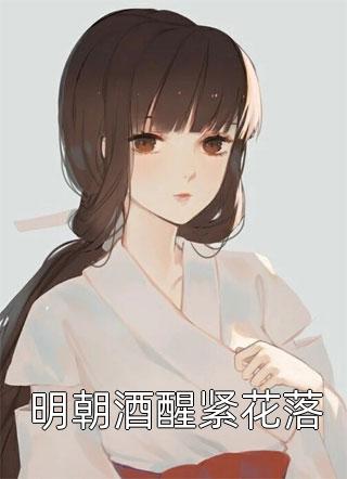 狙击手教官逼我断情绝爱，我学乖自持后他悔疯了(司清野江雪音)免费小说大全_小说完结免费狙击手教官逼我断情绝爱，我学乖自持后他悔疯了司清野江雪音