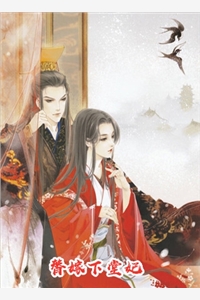 飞鸟未明：结局+番外+全文（莫飞孔子结局+番外）全本小说免费章节阅读_飞鸟未明：结局+番外最新章节列表_笔趣阁（莫飞孔子结局+番外）