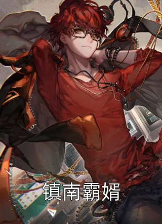 都选白月光，我走了你们哭啥：全文+后续+番外（林苏柔顾淮）全文免费阅读无弹窗大结局_（林苏柔顾淮）都选白月光，我走了你们哭啥：全文+后续+番外免费阅读无弹窗最新章节列表_笔趣阁（都选白月光，我走了你们哭啥：全文+后续+番外）