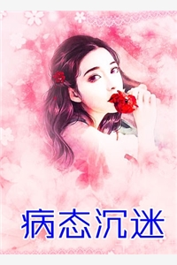 预谋已久(李子衿江枫眠)最新完本小说推荐_免费小说推荐预谋已久李子衿江枫眠