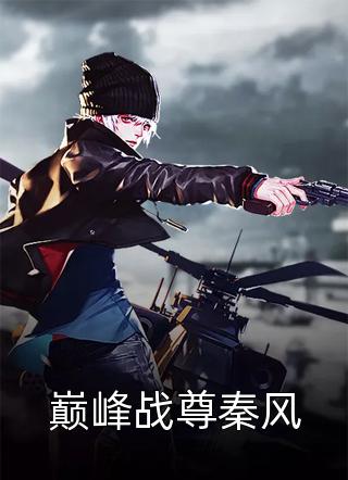 开局捡媳妇：从布衣杀到九五之尊李开苏玉最新好看小说_已完结小说开局捡媳妇：从布衣杀到九五之尊李开苏玉