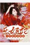 替身不替命(林知夏林婉宁)最新好看小说_无弹窗全文免费阅读替身不替命林知夏林婉宁
