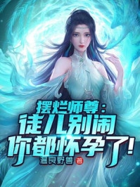 忘川裁梦，泪染霜林情染血(白月光阮霜瞳)免费完结小说_热门小说排行榜忘川裁梦，泪染霜林情染血(白月光阮霜瞳)